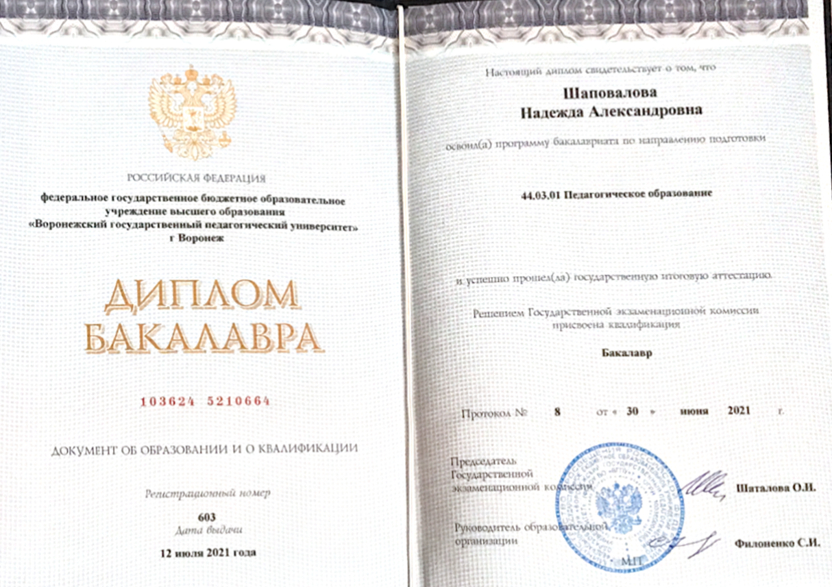 Диплом 