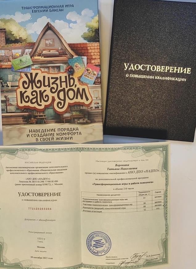 Удостоверение о повышении квалификации