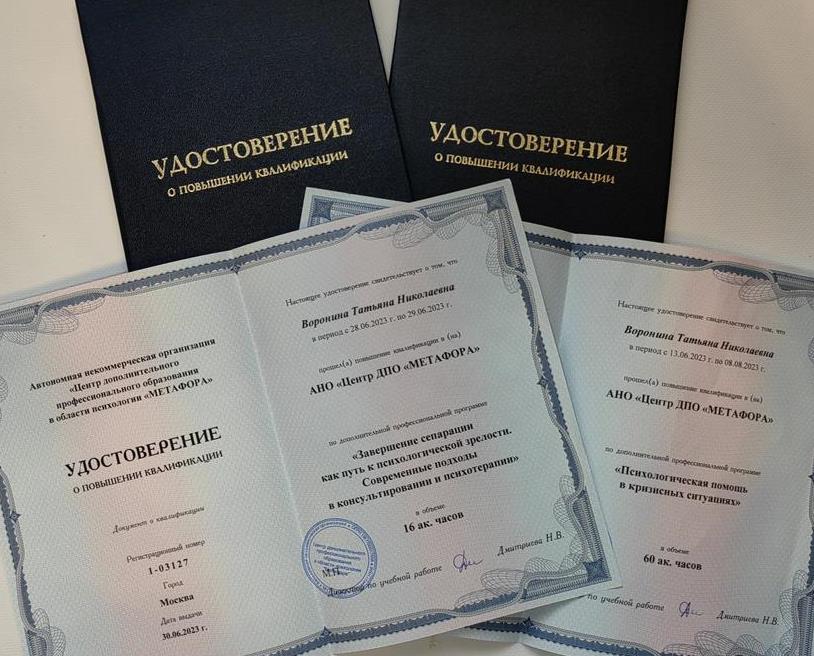 Удостоверение о повышении квалификации