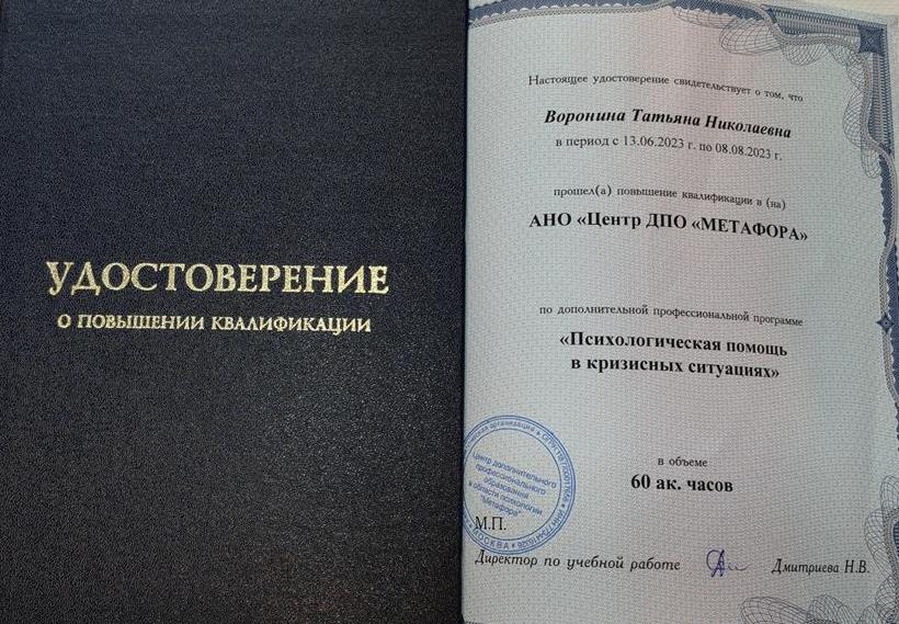 Удостоверение о повышении квалификации