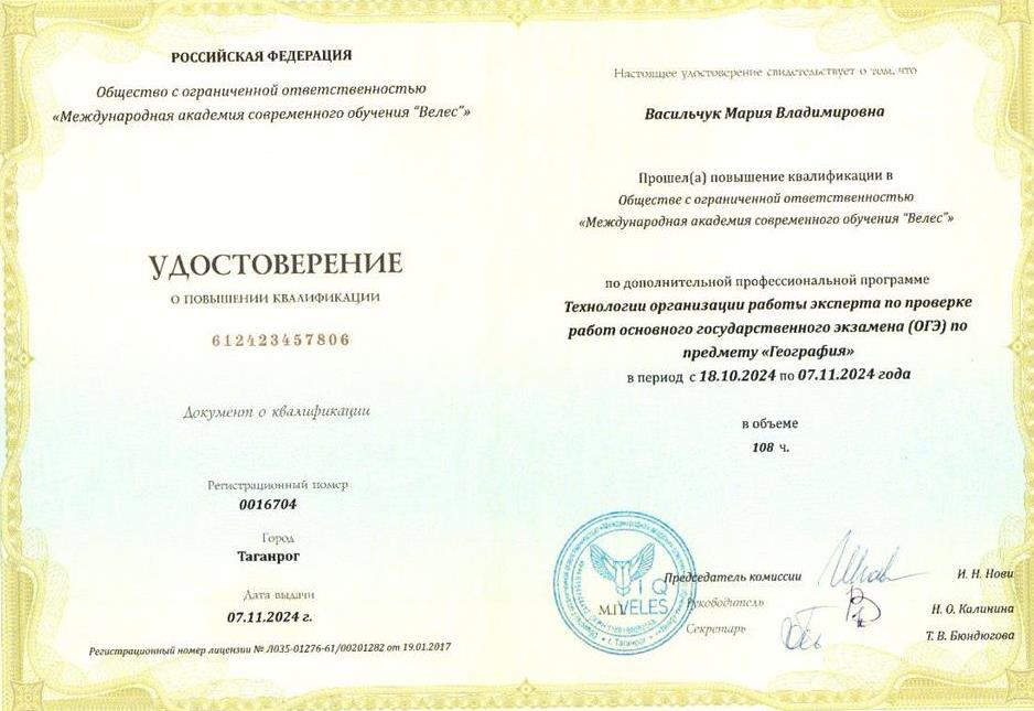 Удостоверение. Повышение квалификации по программе "Технологии организации работы эксперта по проверке работ основного государственного экзамена (ОГЭ) по предмету "География"