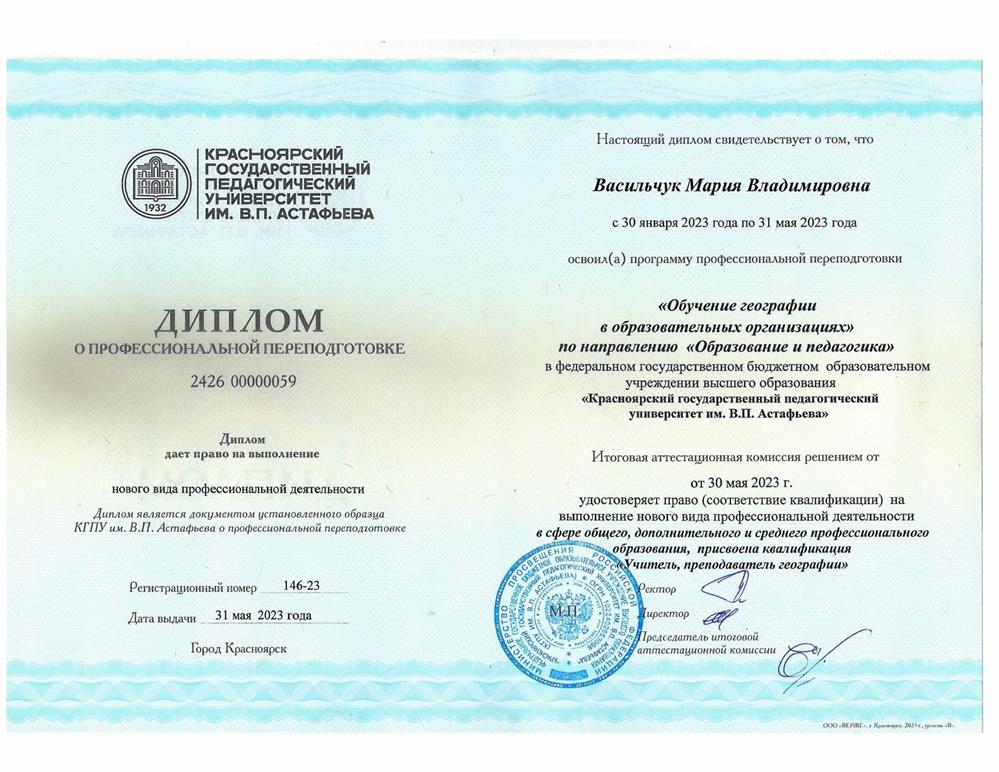 Диплом о профессиональной переподготовке