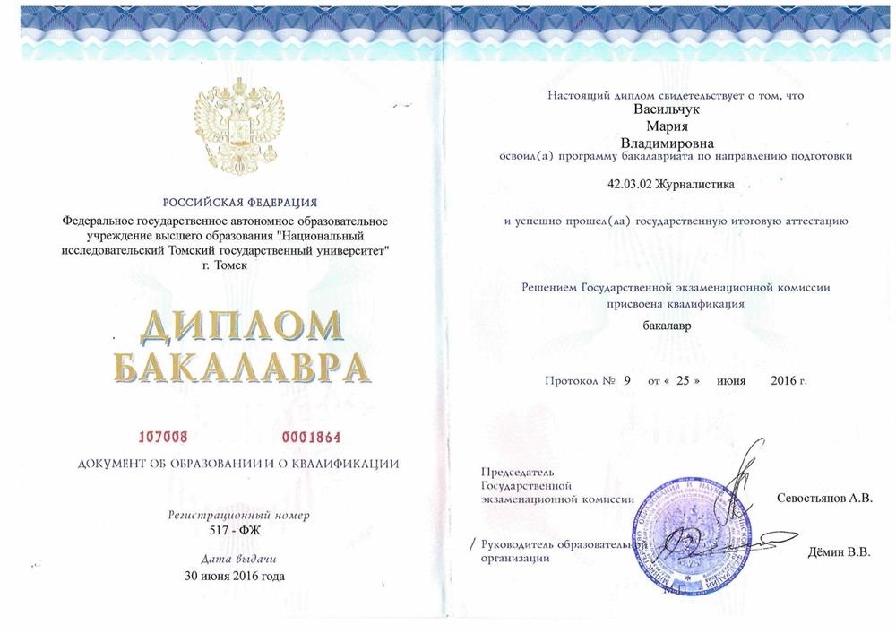 Диплом бакалавра