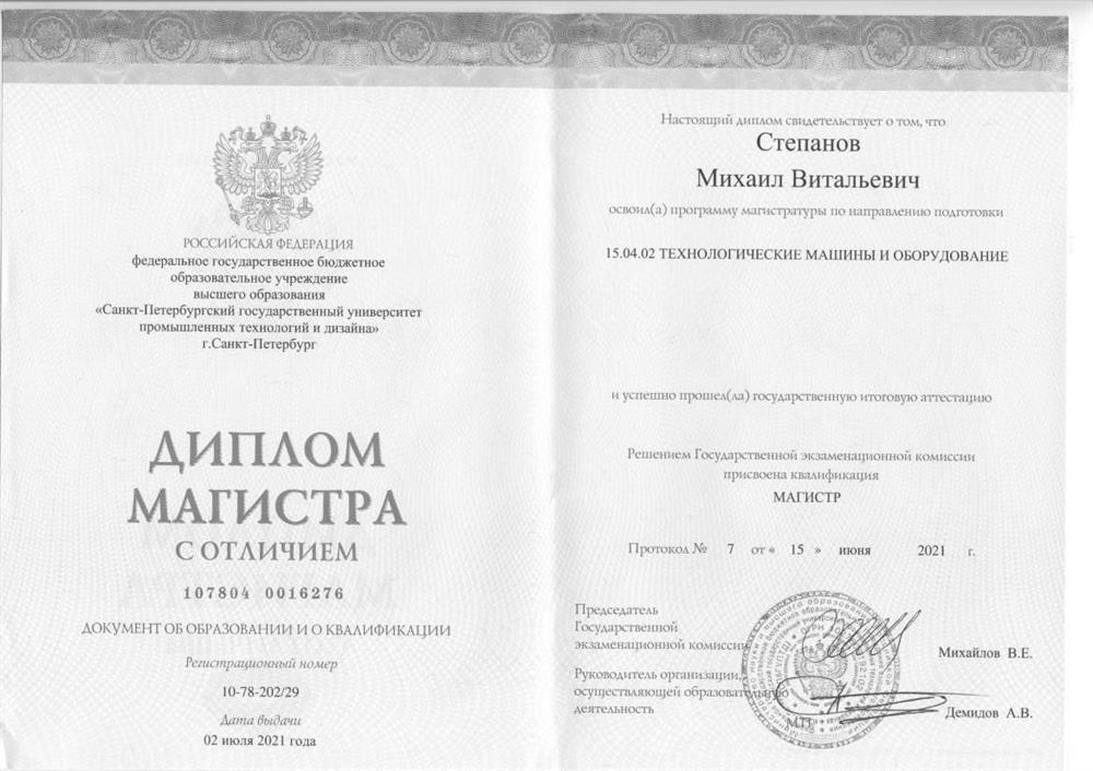 Диплом магистра с отличием