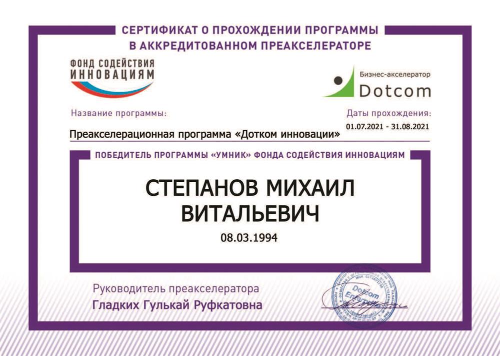 Сертификат "Dotcom"