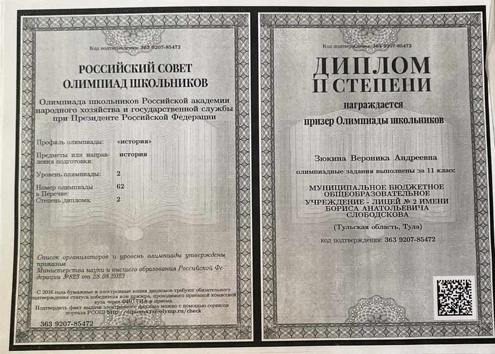 Дипломант всероссийской олимпиады по истории