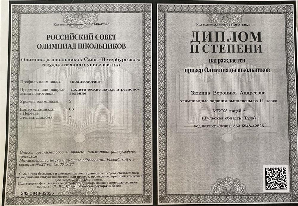 Дипломант всероссийской олимпиады по политологии