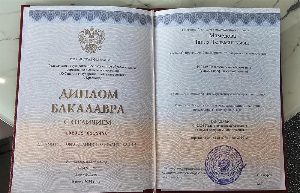 Диплом о высшем образовании