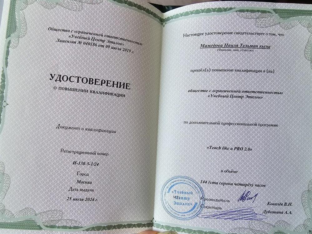 Удостоверение о повышении квалификации