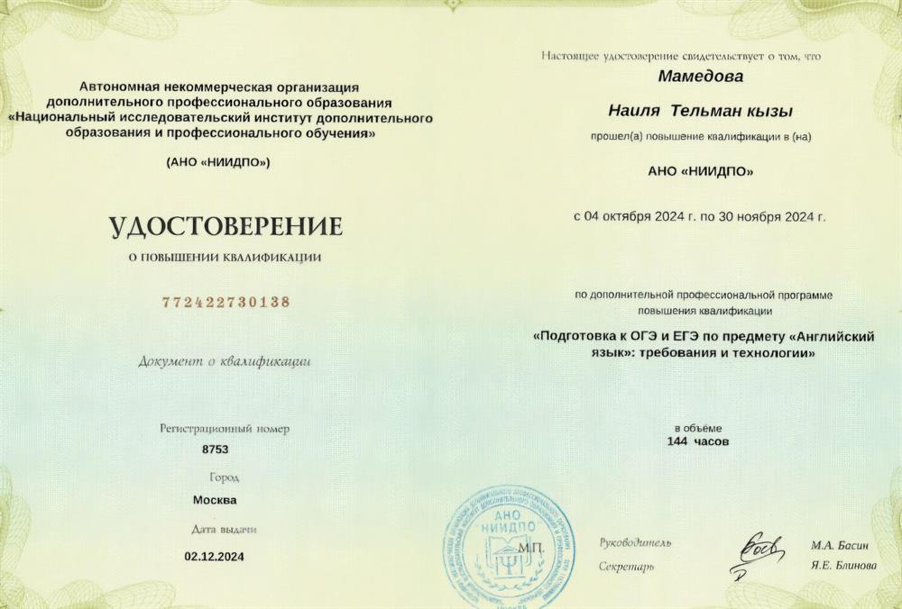 Удостоверение о повышении квалификации, подготовка к ОГЭи ЕГЭ