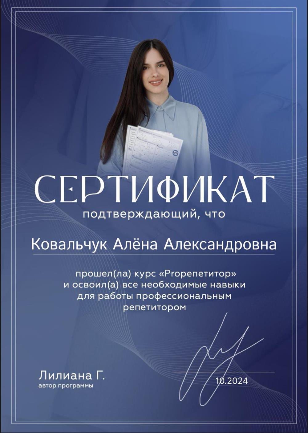 Сертификат о прохождении курса Prorepetitor 