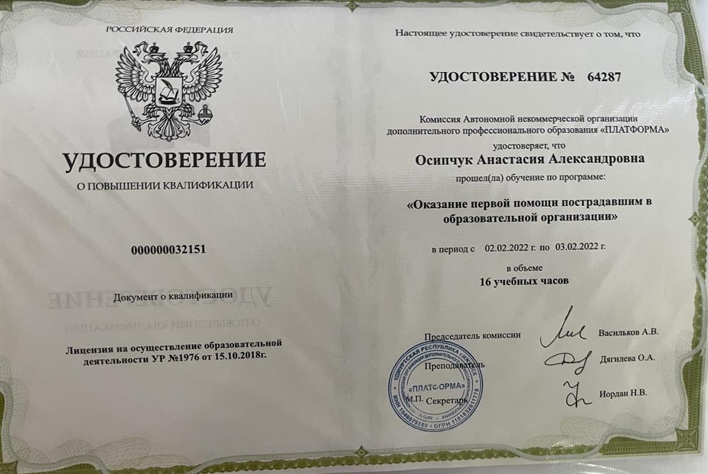 Удостоверение 