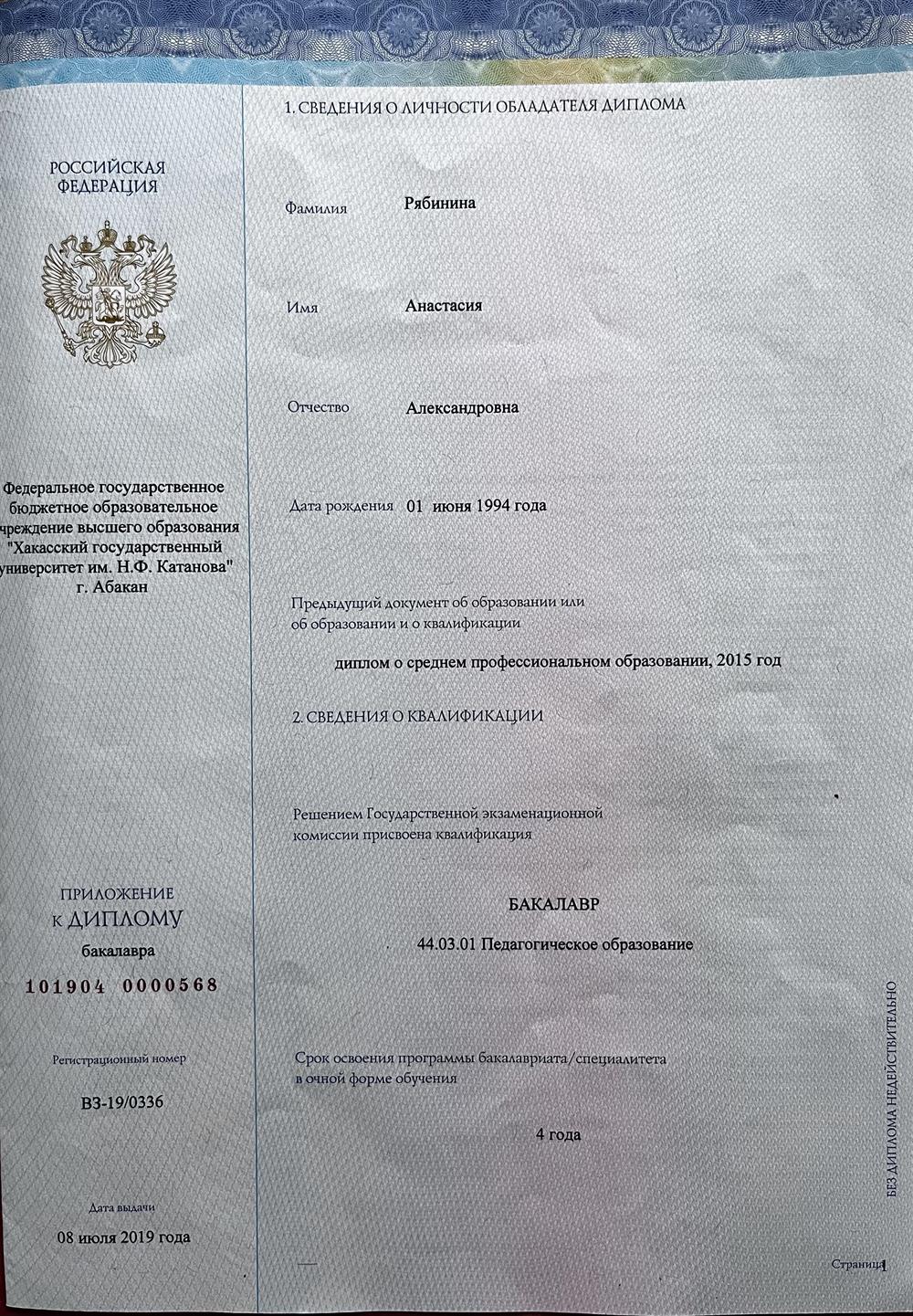 Диплом 