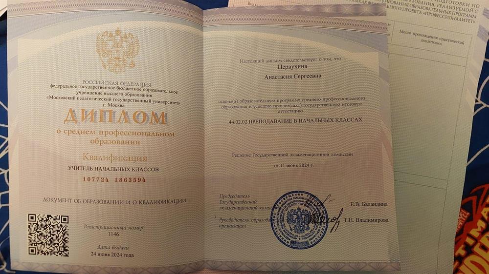 Диплом о СПО учитель начальных классов
