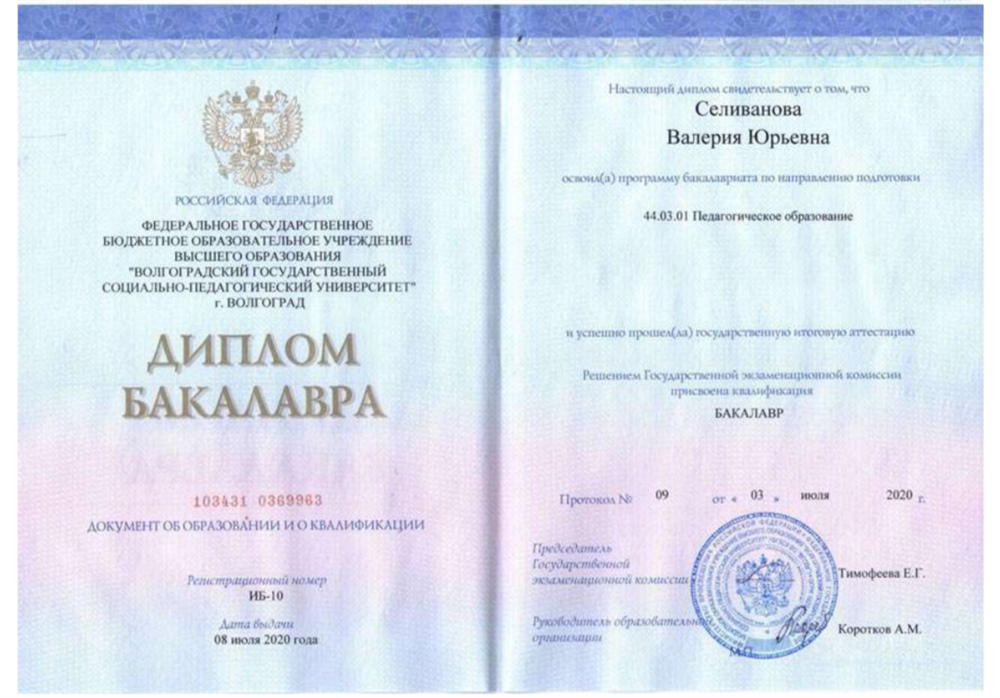 Диплом бакалавра