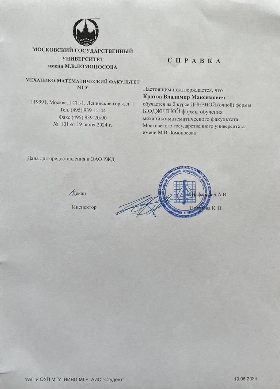Справка об обучении в МГУ