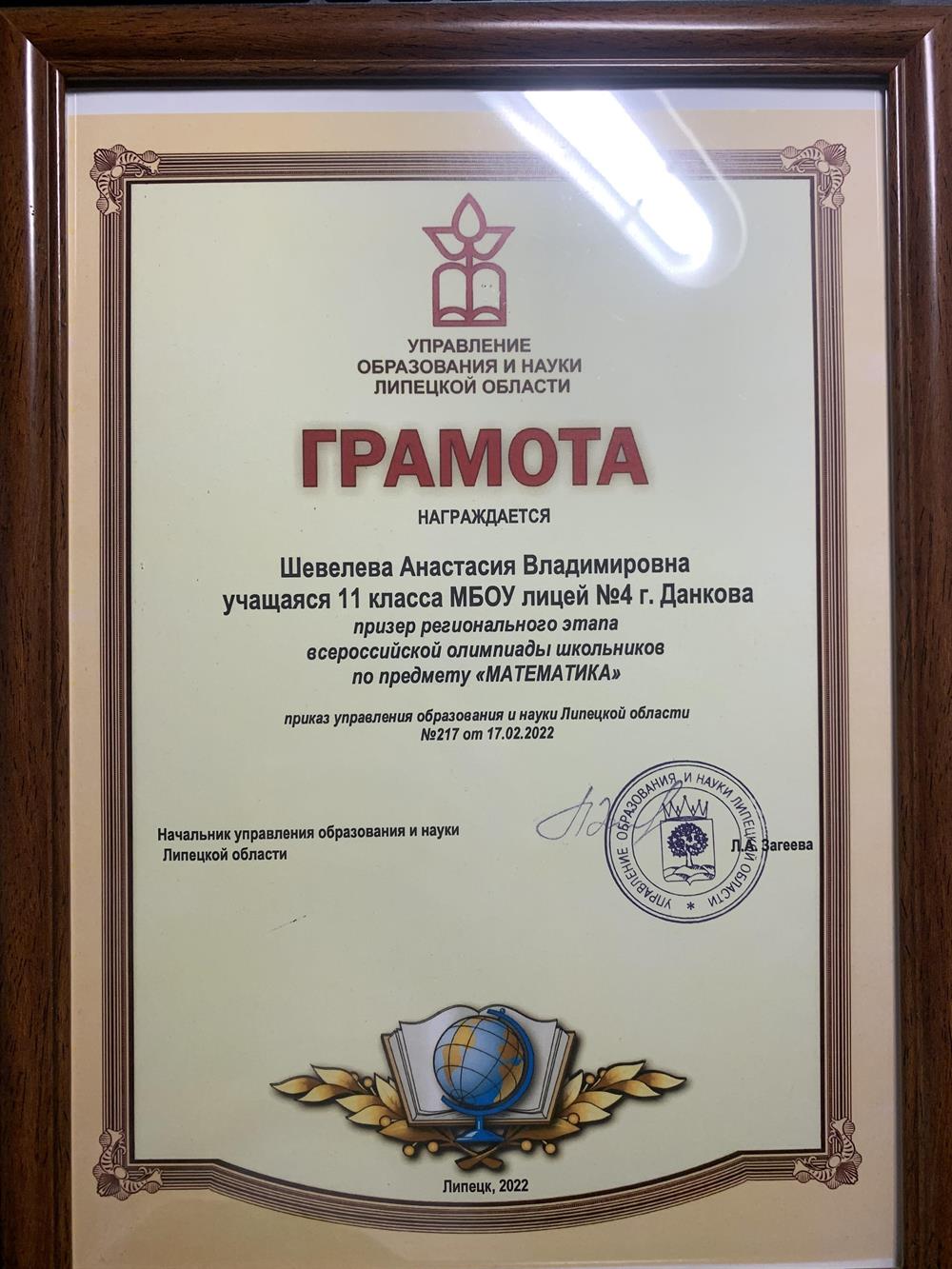 Грамота. Призер регионального этапа ВСОШ по математике