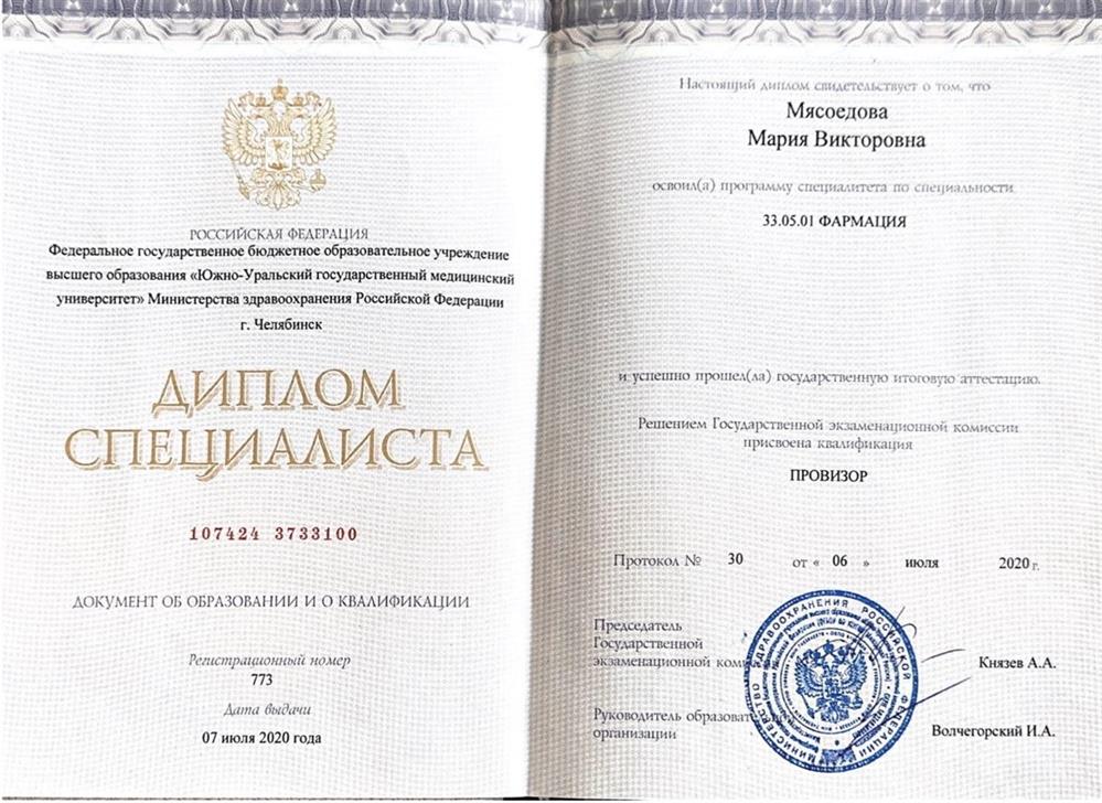 Диплом о высшем образовании 