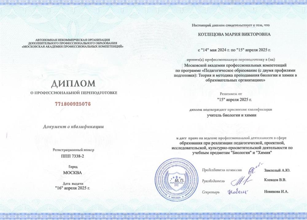 Диплом о профессиональной переподготовке