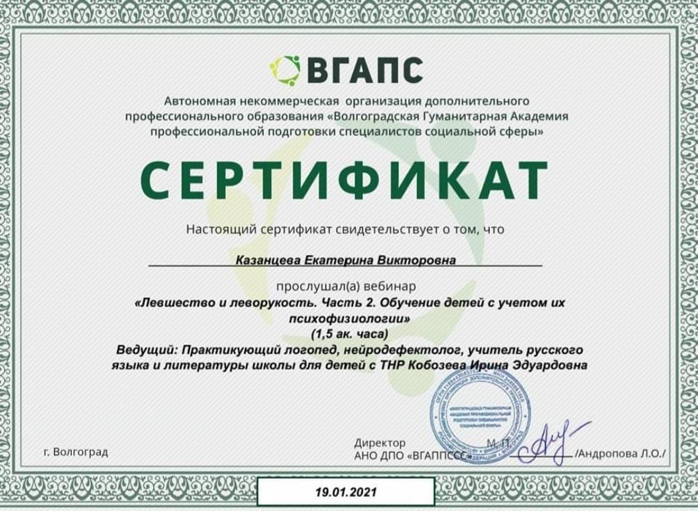 Сертификат