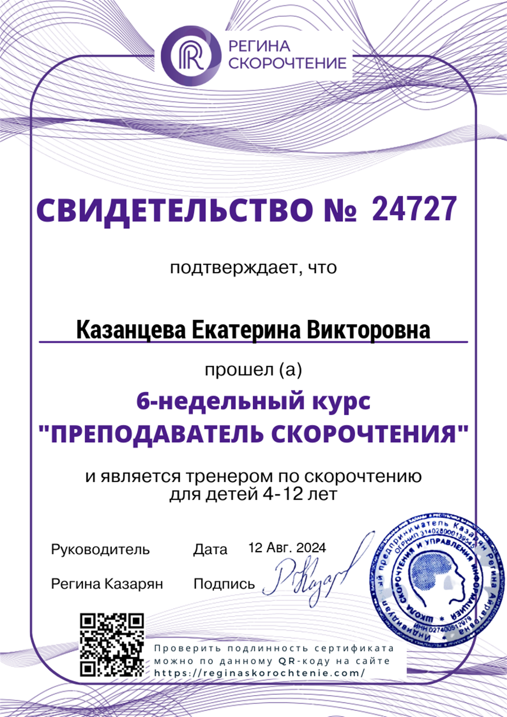 Свидетельство