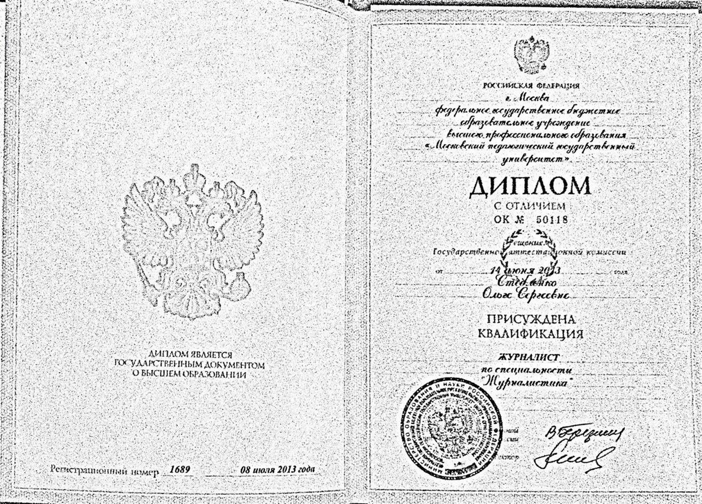 Диплом о высшем образовании