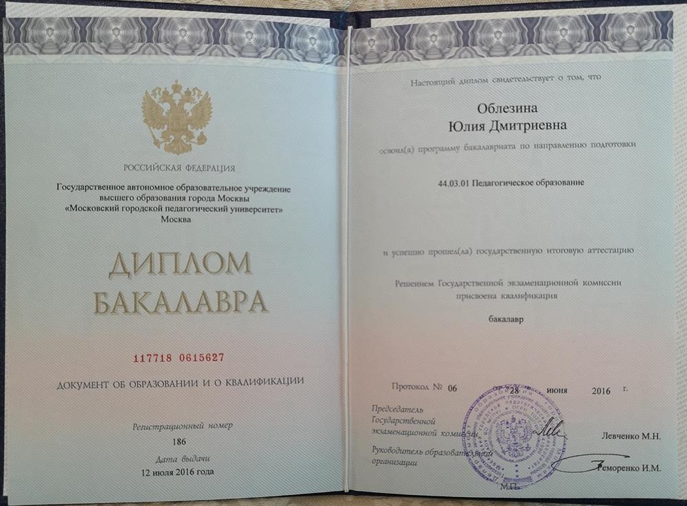 Диплом 
