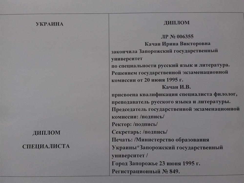 Диплом (перевод)
