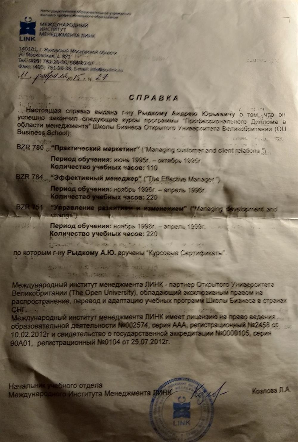 Справка Международного Института Менеджмента Линк. 