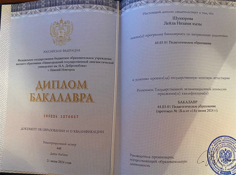 Диплом- Бакалавриат : Нижегородский государственный лингвистический университет, «Педагогическое образование: английский язык»