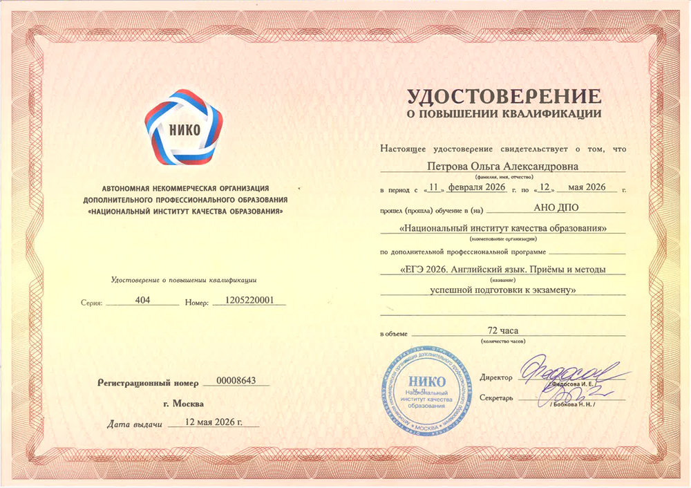 Удостоверение о повышении квалификации (ЕГЭ 2026)
