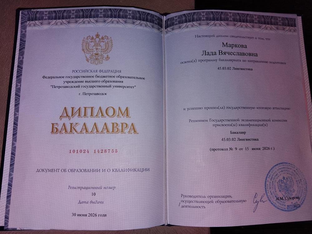Диплом о высшем образовании 
