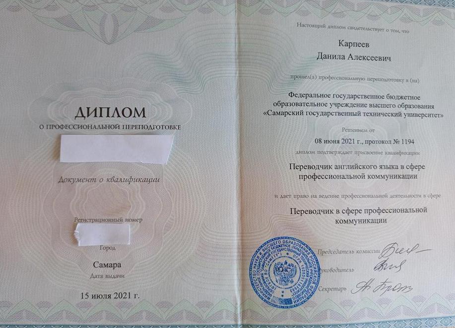 Диплом о профессиональной переподготовке