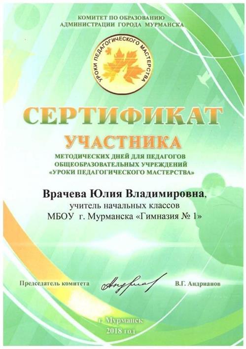 Сертификат
