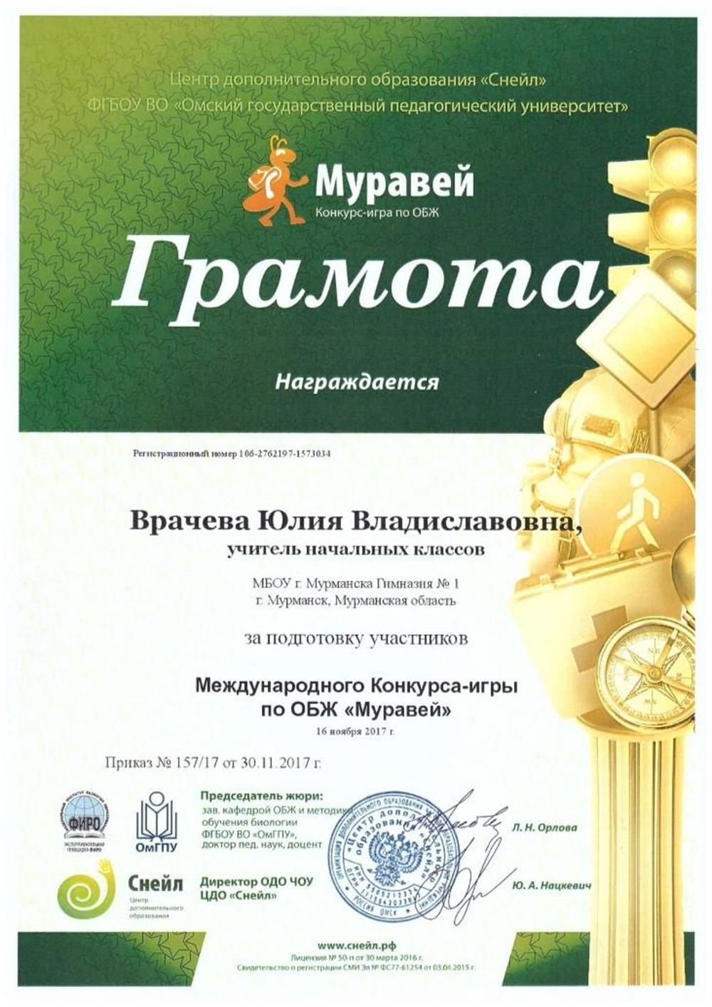 Грамота