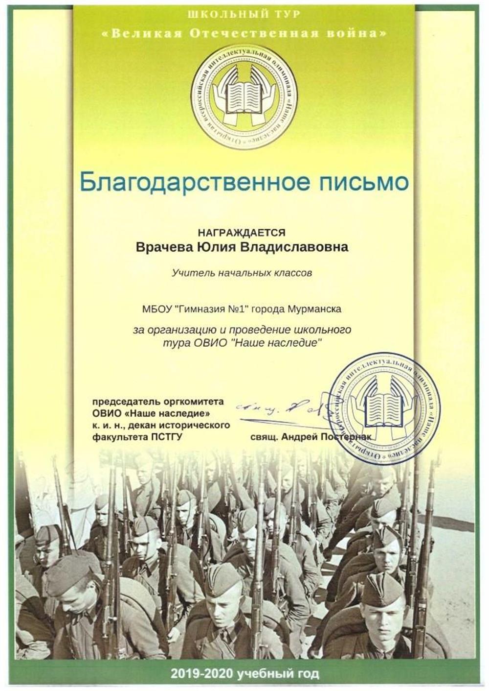 Благодарность