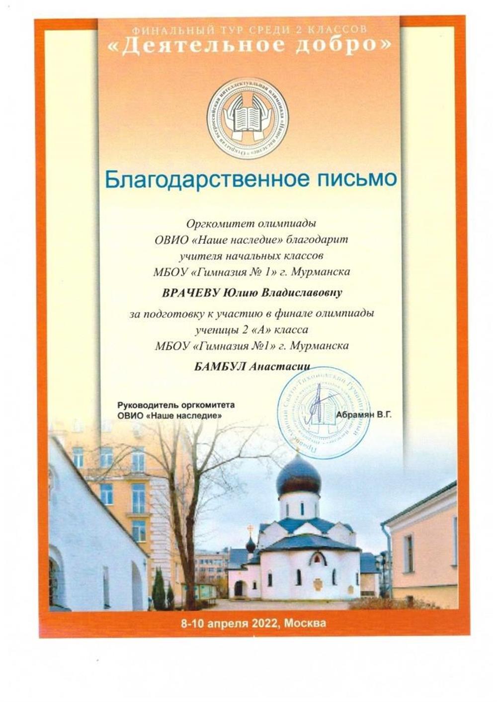 Благодарность