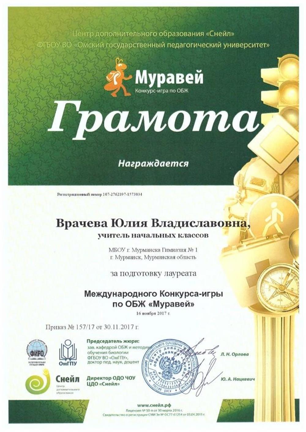 Грамота