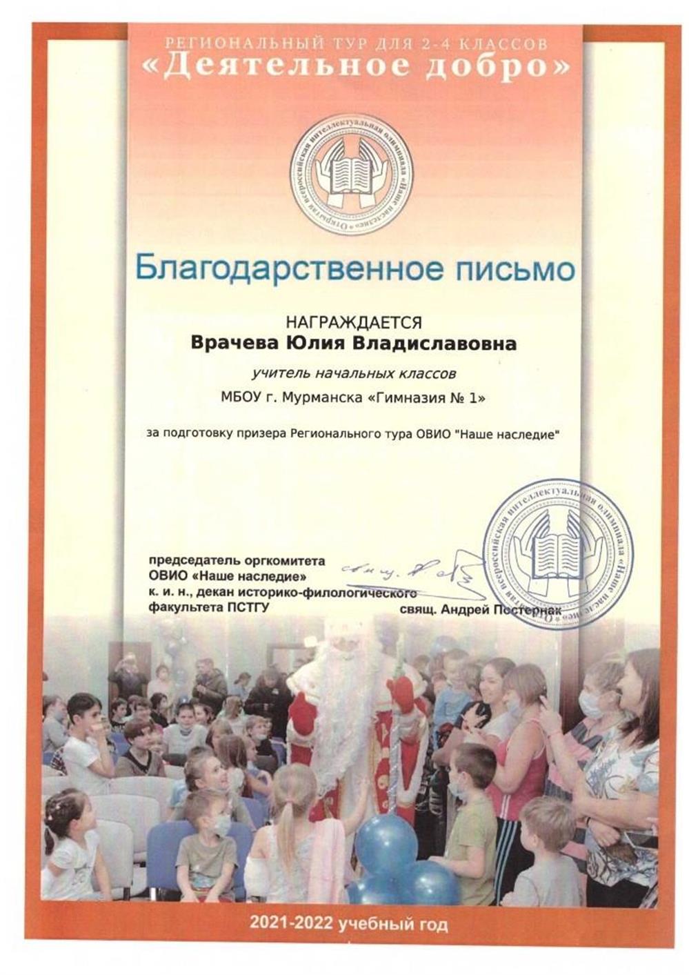 Благодарность