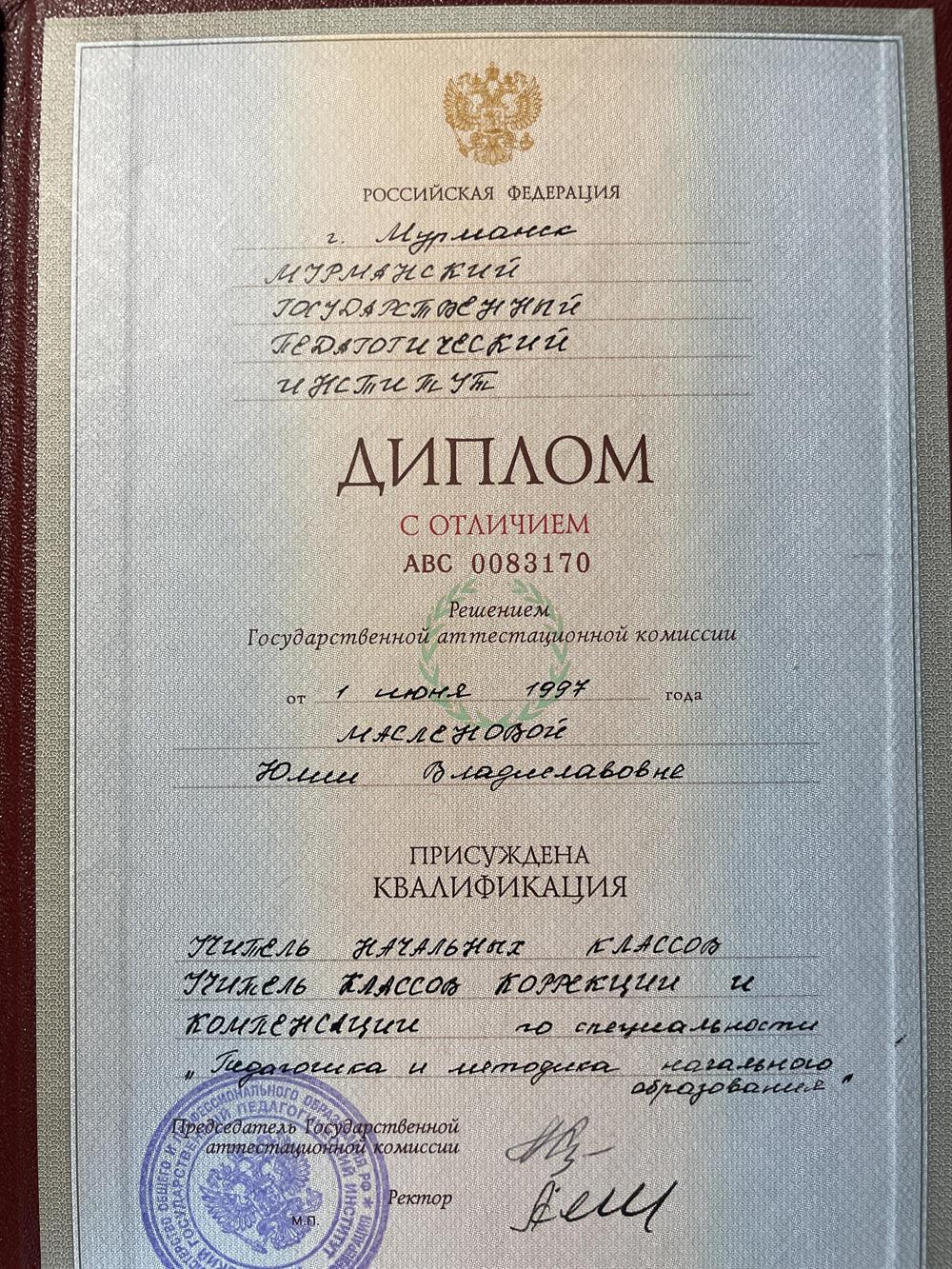 Диплом