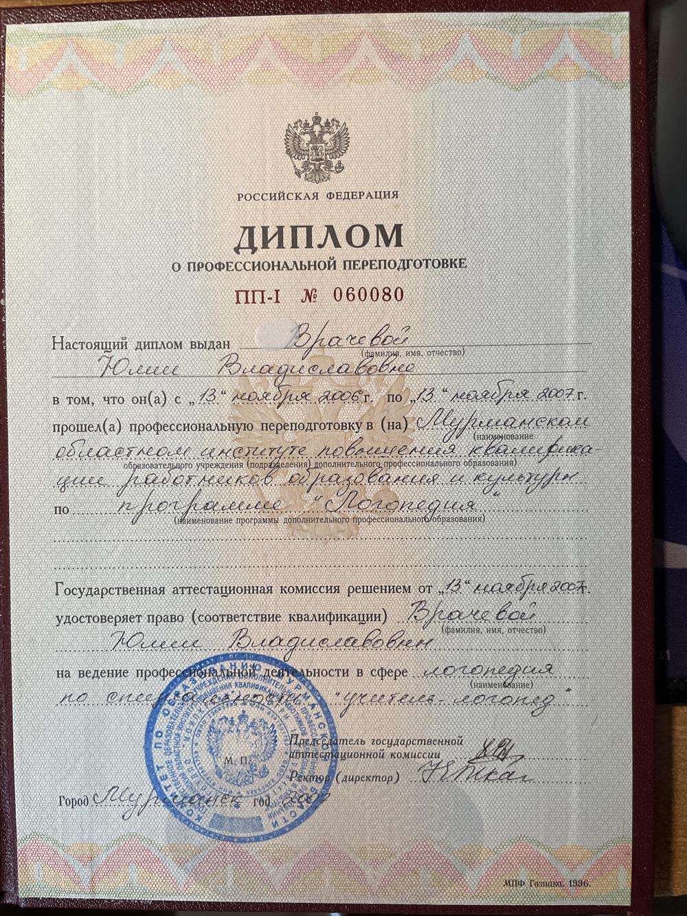 Диплом о дополнительном образовании 