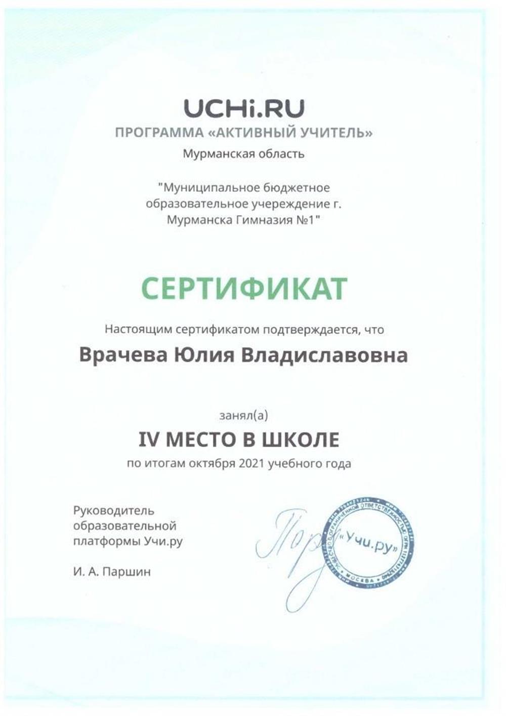 Сертификат