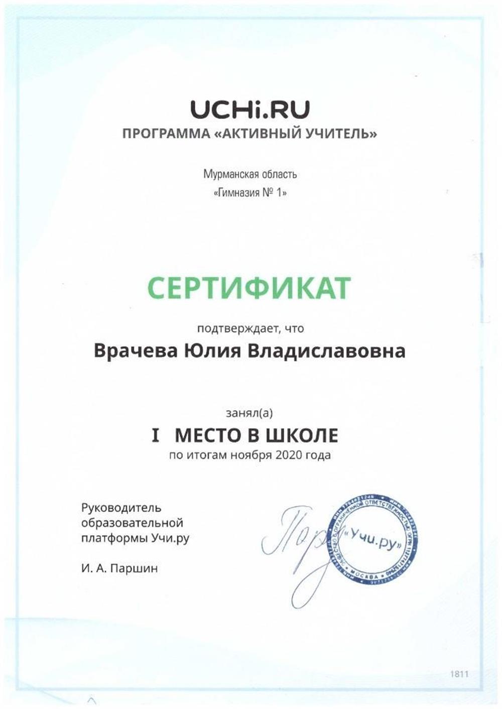 Сертификат