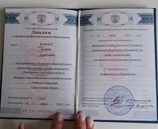 Диплом о среднем специальном образовании