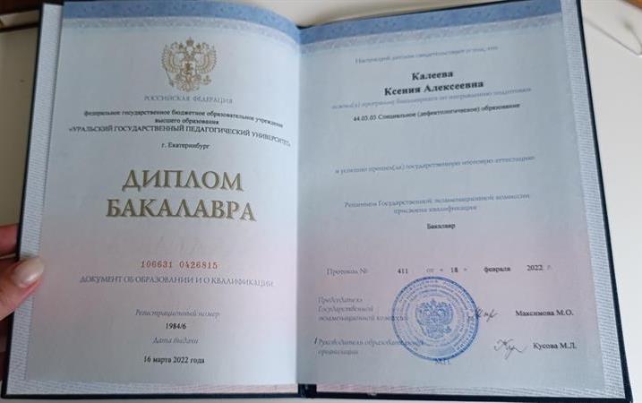 Диплом о высшем образовании
