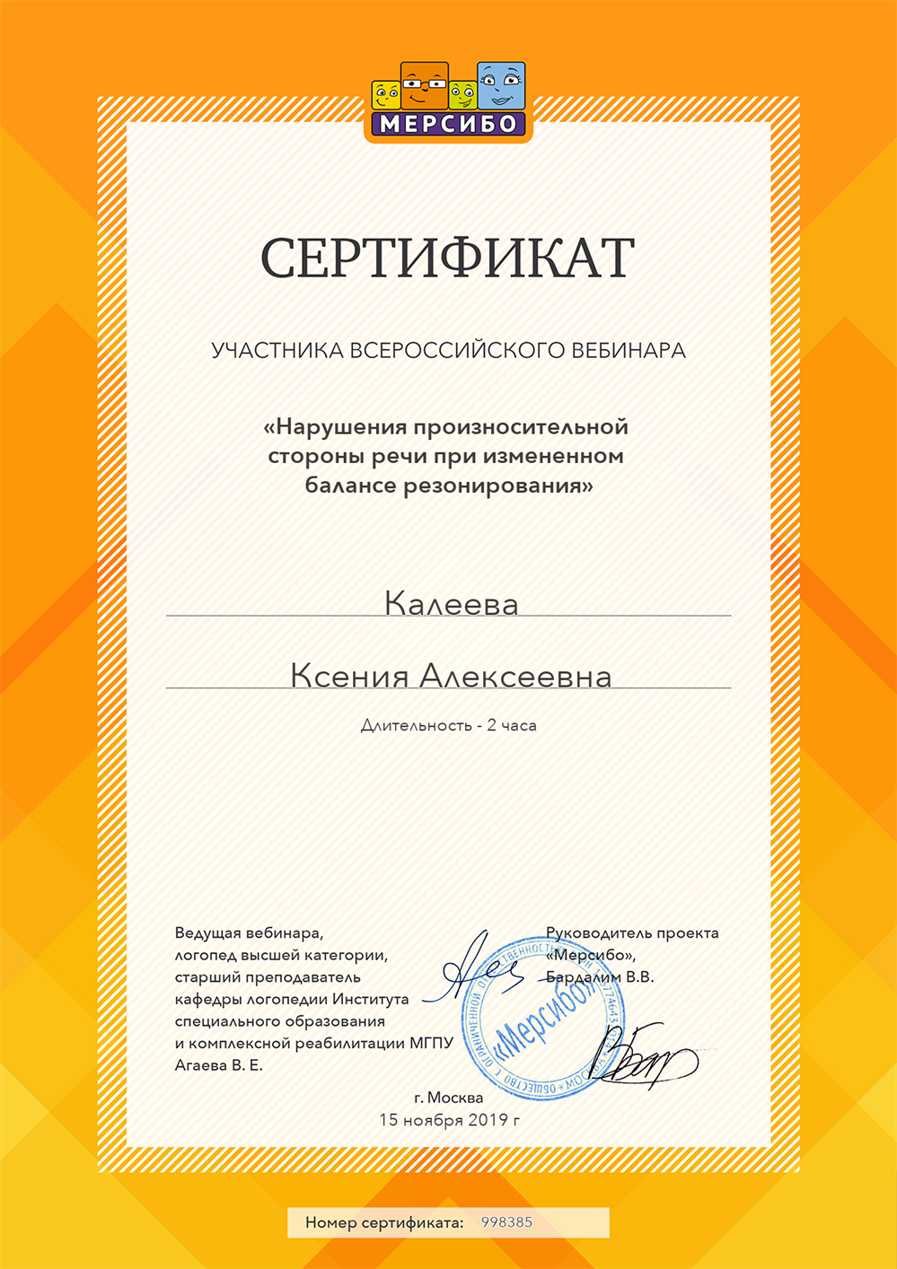Участие в обучающих вебинарах