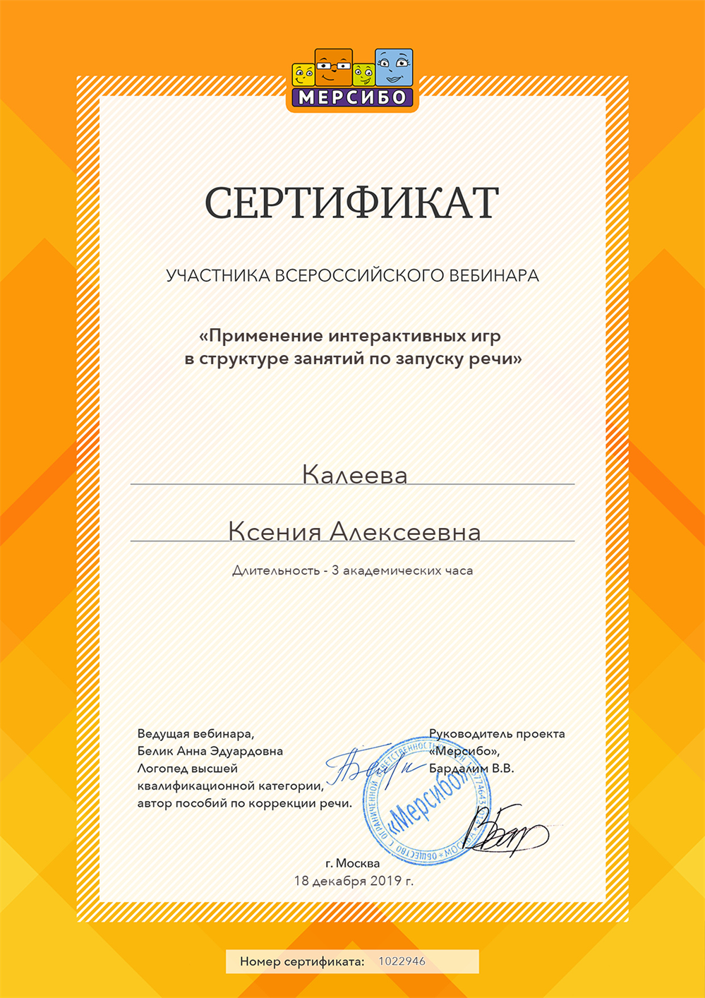 Участие в обучающих вебинарах