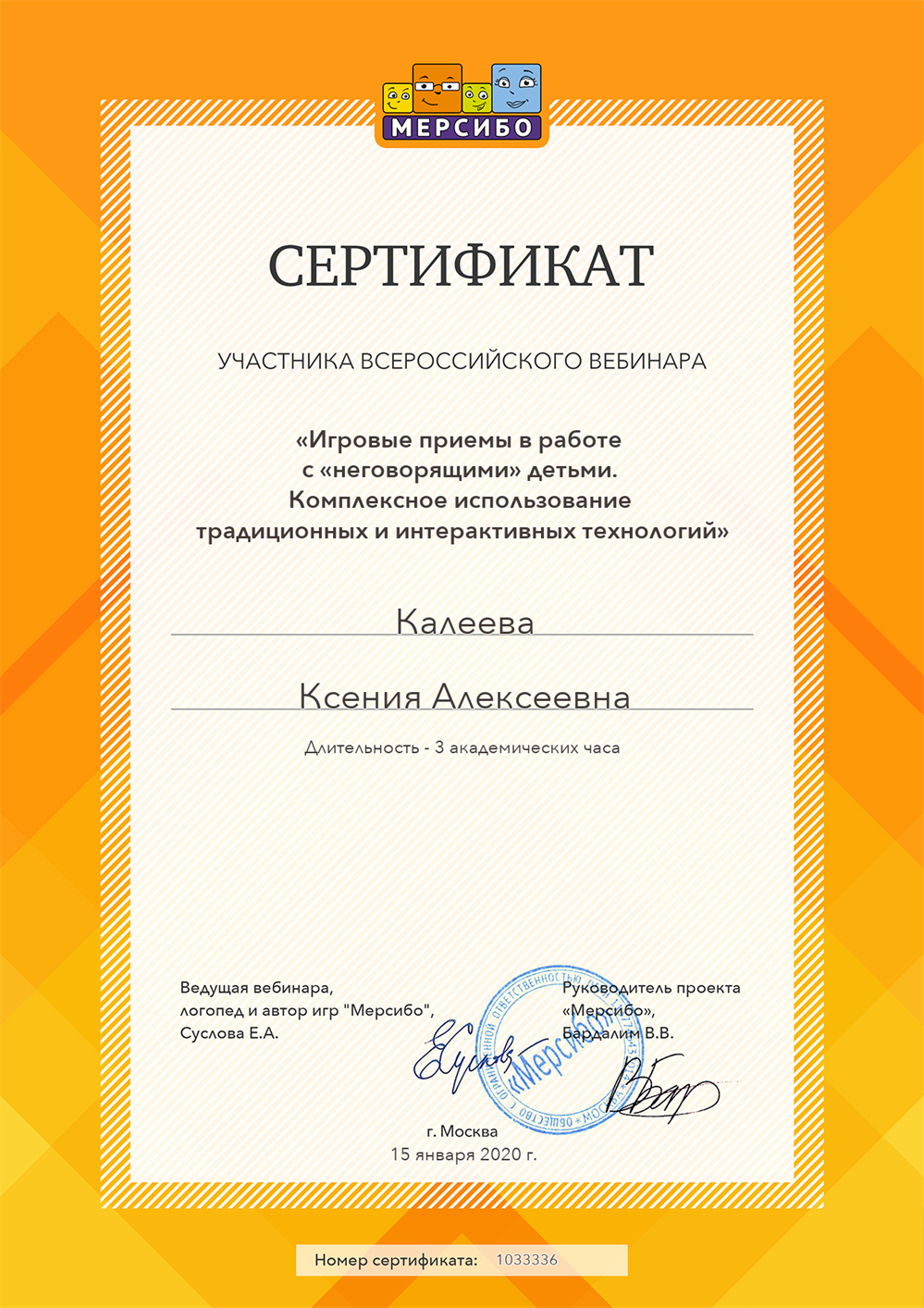 Участие в обучающих вебинарах