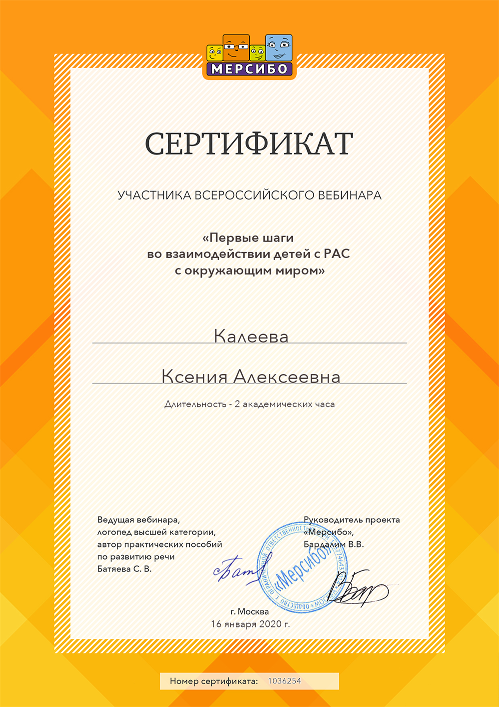Участие в обучающих вебинарах