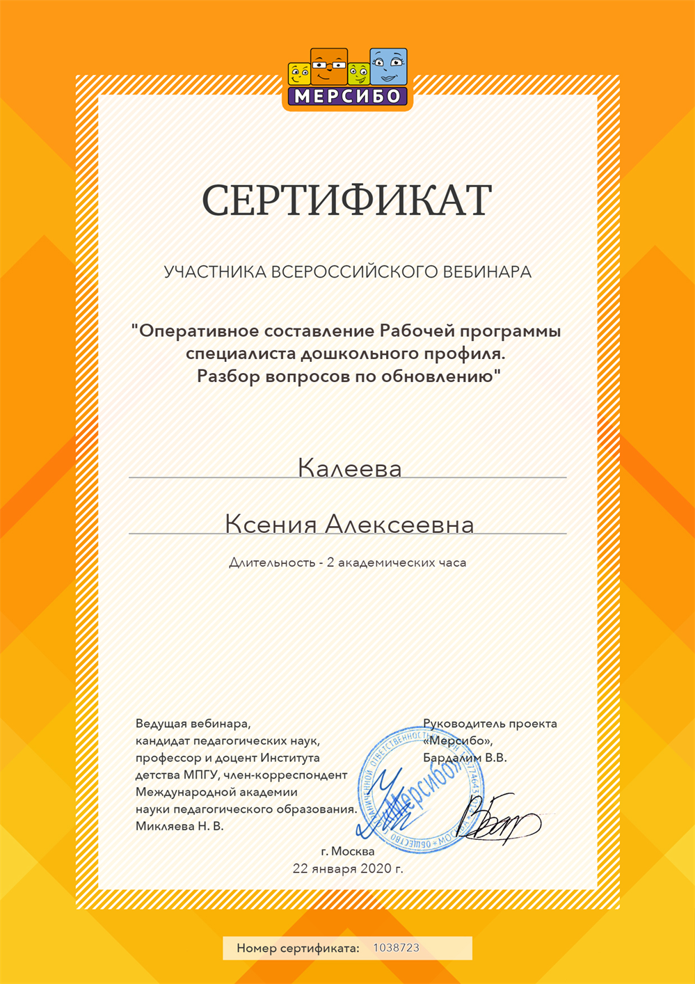 Участие в обучающих вебинарах